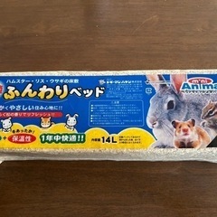 ハムスター用　快適ふんわりベッド