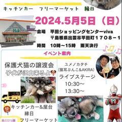犬、ねこ仲良しイベント(譲渡会あり)に多肉植物をチャリティー出品します - 出雲市