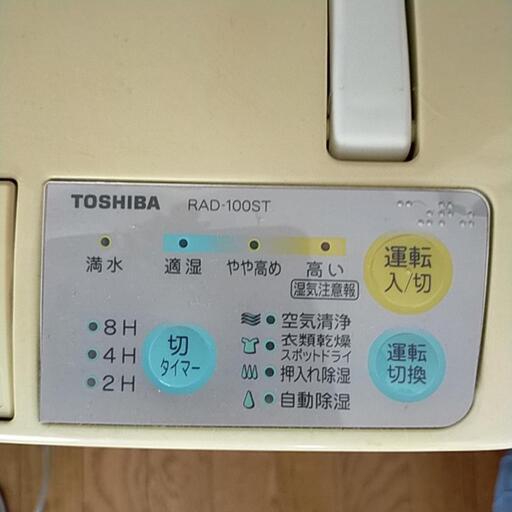 東芝除湿機　RAD−100ST