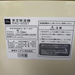 東芝除湿機　RAD−100STの画像