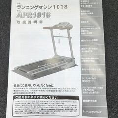 アルインコ ランニングマシン AFR1018の画像