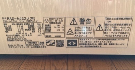 <交渉中>日立　白くまくん　エアコン　季節　空調家電　中古