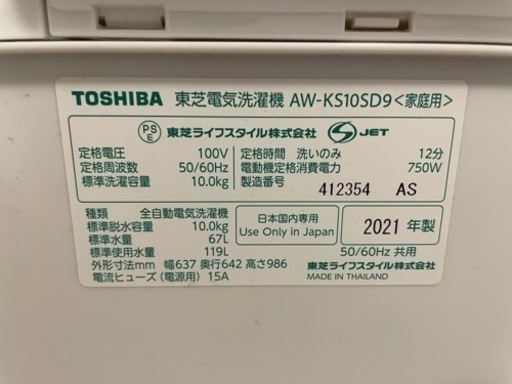 TOSHIBA 洗濯機　10kg 自動投入機能