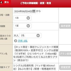 8/4(日)ホテルJALシティ青森 宿泊権利