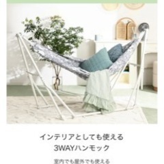ハンモック　フランフランの画像