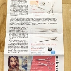 ☆ヘアカット　ハサミ　スキバサミ　散髪☆　の画像