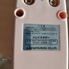ハンドミキサー マツバラの画像
