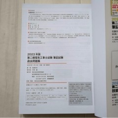 2023年版 第二種電気工事士試験 筆記集の画像