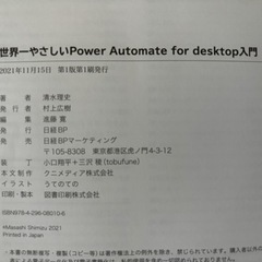【参考書】世界一やさしいパワーオートメイトフォーデスクトップ入門 中古 未記入 折り目なしの画像
