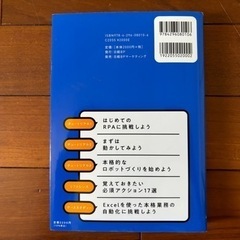 【参考書】世界一やさしいパワーオートメイトフォーデスクトップ入門 中古 未記入 折り目なしの画像