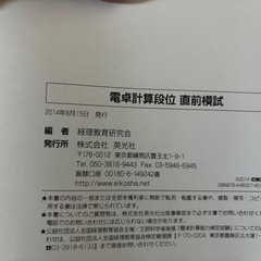 電卓計算直前模試段位　袋入り新品　未使用の画像