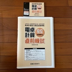 電卓計算直前模試段位　袋入り新品　未使用の画像