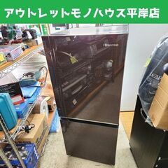 美品 2ドア冷蔵庫 ハイセンス 135L HR-G13C-BR 2023年製 ブラウン 100L