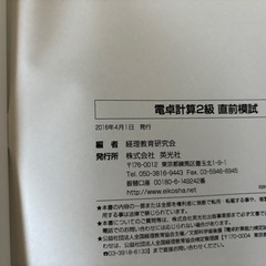 電卓計算直前模試2級　袋入り新品　未使用の画像