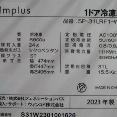 【2023年製】シンプラス 1ドア冷凍庫 SP-31LRF1 2024年5/6追記　もう少し待って売れなければ近所のリサイクルに持っていきますの画像