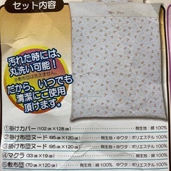洗えるベビー組ふとんの画像