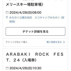 ロックフェス チケットの中古が安い！激安で譲ります・無料で