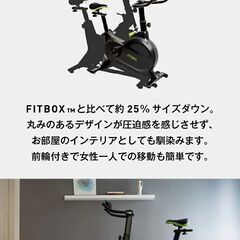 決まりました：FITBOX ライト　中古　エアロバイク　フィットネス