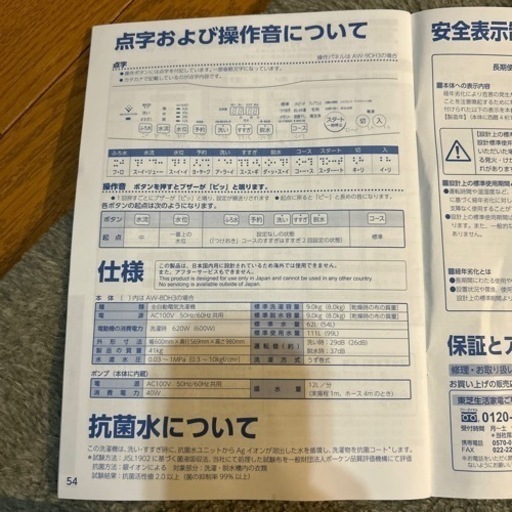 東芝　洗濯機　来月処分します