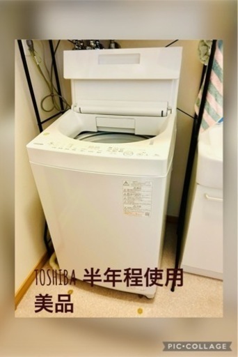 東芝　洗濯機　来月処分します
