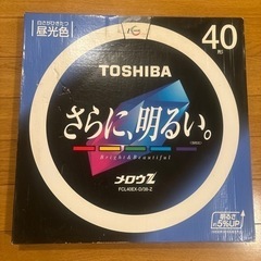 受渡待ち/40形蛍光灯　東芝製メロウZ