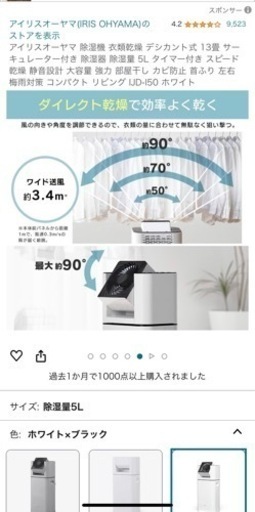 予定者決まりました　アイリスオーヤマ   除湿衣類乾燥機　サーキュレーター