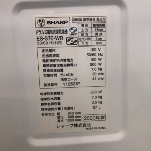安心6カ月保証SHARPドラム式洗濯乾燥機￼