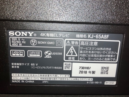 土日祝引き取りのみ！4/29(月)22時までの引き取りは7万円！SONY BRAVIA KJ-65A8F有機EL テレビ　ソニー　ブラビア　65型　65インチ　2018年製　リモコンあり　IKEA イケア　テレビ台付