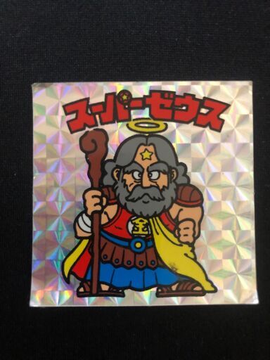ビックリマンシール　スパーゼウス