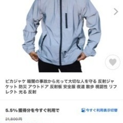 〔新品〕ピカジャケ　サイズS  アズレスト　釣り　散歩