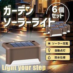♥️新品未使用♥️ソーラーライト ガーデンライト 太陽光発電 ソ...