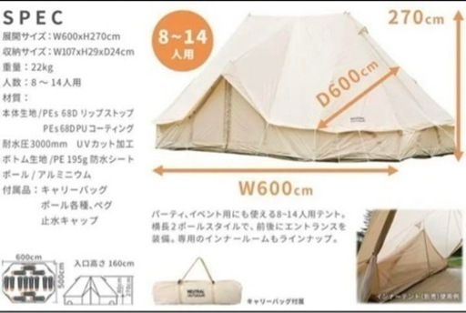 18人用　大型テント　中古