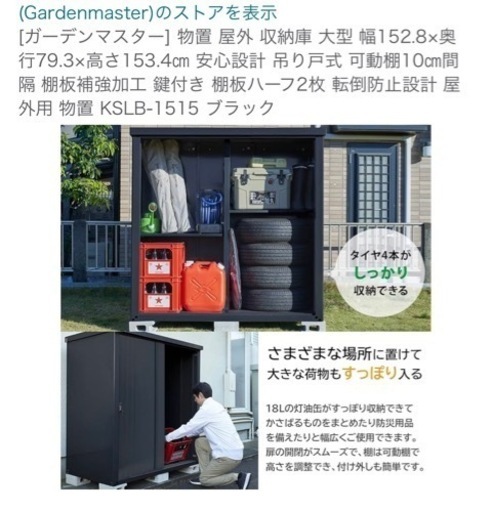 鍵付き物置