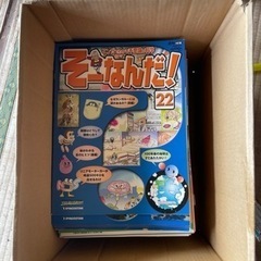 週刊　そーなんだ