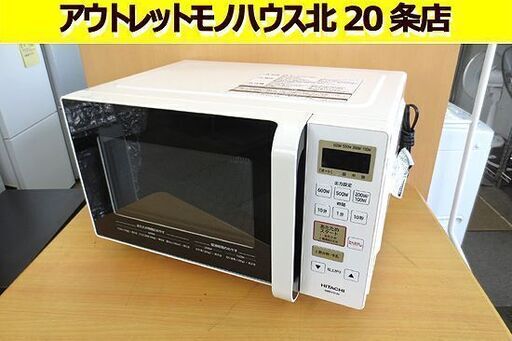 日立 フラット庫内 電子レンジ 17L 2019年製 最大800W HMR-FS182 ヘルツフリー 単機能レンジ キッチン家電 HITACHI 北20条店