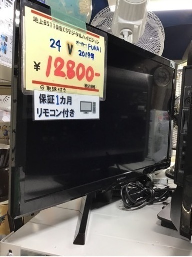 ※値下げしました※   24V 地上BS110度CSデジタルハイビジョン　FUNAI 2019年製　取扱説明書付き　中古品