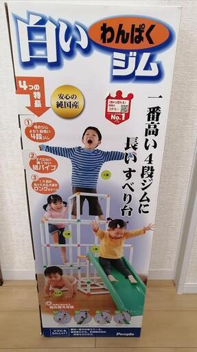 ピープルの白いわんぱくジャングルジム