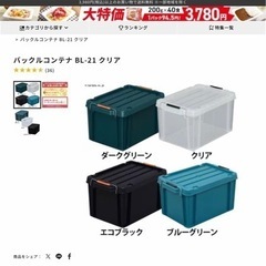 アイリスオーヤマ バックルコンテナ（綺麗です）3個セット②の画像