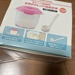 お米からレンジdeおかゆ　　　