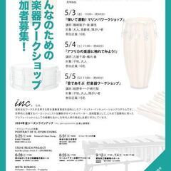 みんなのための打楽器ワークショップ