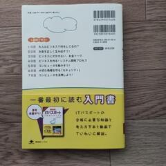 参考書　1週間でITパスポートの基礎が学べる本の画像