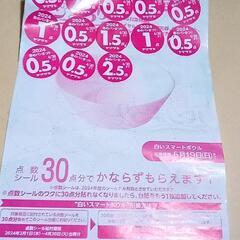 山崎パン　シール　12.5点