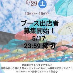 松原団地記念公園 ブース出店募集の画像