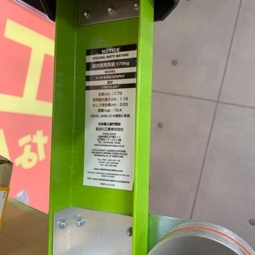 HASEGAWA リトルジャイアント　脚立　1.73Ｍ