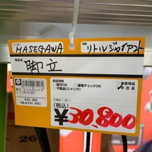 HASEGAWA リトルジャイアント　脚立　1.73Ｍ