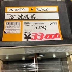 MAKITA サイディング釘連結器　RN500 コード式の画像