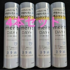 半額以下！メリット ドライシャンプー4本(3,520円相当)の画像