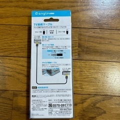 TV接続ケーブルの画像