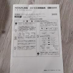 照明器具 KOIZUMI コイズミの画像