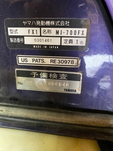 ヤマハ　ジェットスキー　FX-1